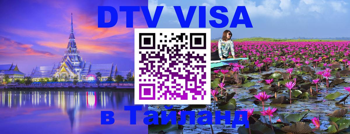 Цены на DTV визу в Таиланд — пакеты услуг, достаточно даже паспорта - 04.10.2025 